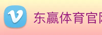 东赢体育官网 logo